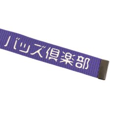 画像6: BUDS（バッズ）“バッズ倶楽部 G.I. BELT” (6)