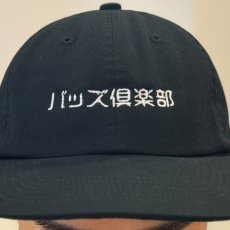 画像11: BUDS（バッズ） “バッズ倶楽部 FLAT VISOR CAP” (11)