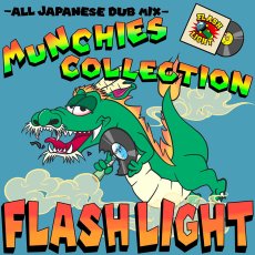 画像1: 【2024.09.07再入荷】【CD】『ALL JAPANESE DUB MIX “MUNCHIES COLLECTION”』FLASH LIGHT (1)