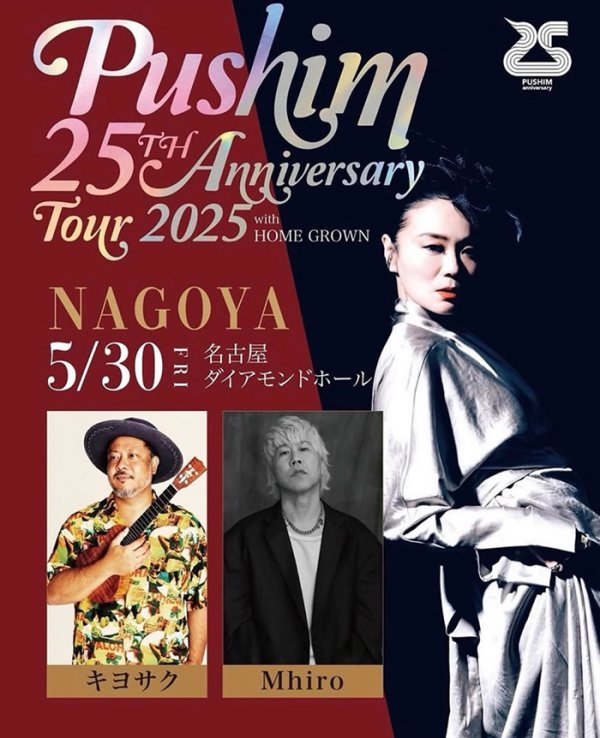 画像1: PUSHIM 25th Anniversary Tour 2025 with HOME GROWN in AICHI (1)