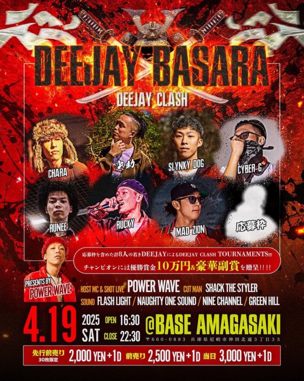 画像1: DEEJAY BASARA DEEJAY CLASH (1)