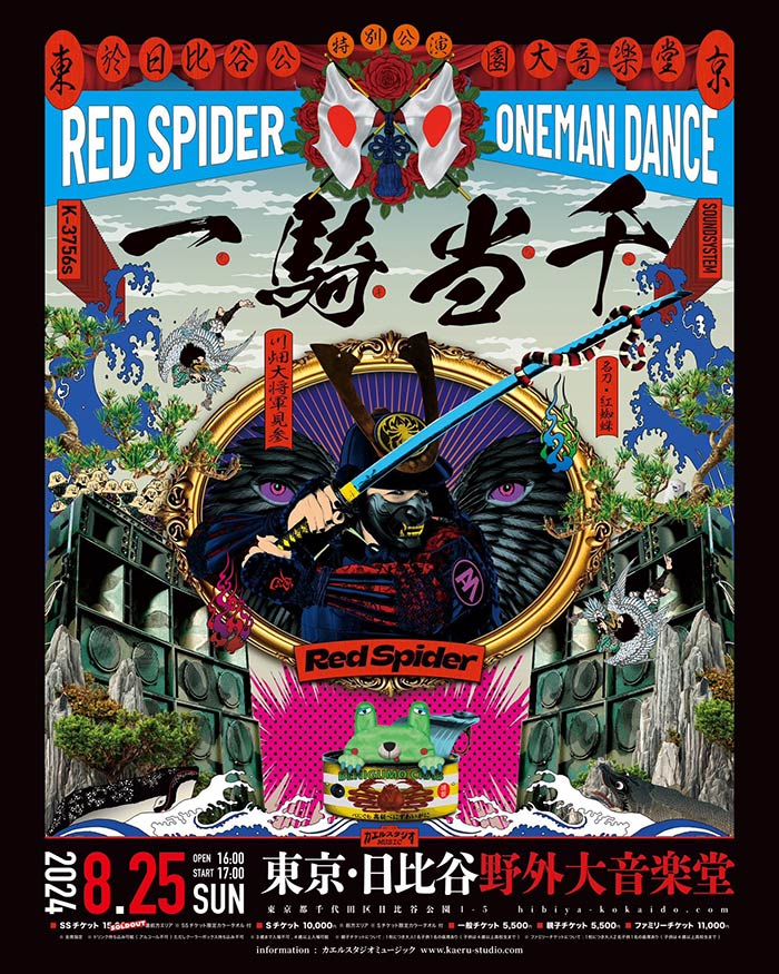 一騎当千 -RED SPIDER ONEMAN DANCE- - DISSIDENT WEB SHOP