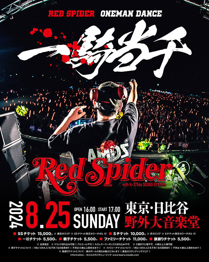 一騎当千 -RED SPIDER ONEMAN DANCE- - DISSIDENT WEB SHOP