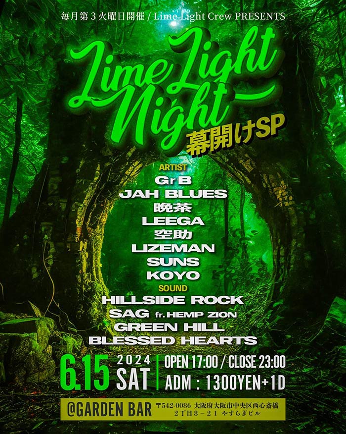 Lime Light Night -幕開けSP- - DISSIDENT WEB SHOP